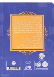 کتاب ملکه برفی (قصه ها عوض می شوند 6) - 1