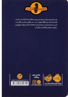 کتاب عملیات ماهیتابه ( ماجرای کمیسر کلیکر 1) - 1