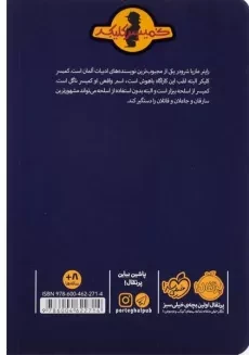 کتاب عملیات ماهیتابه ( ماجرای کمیسر کلیکر 1) - 1