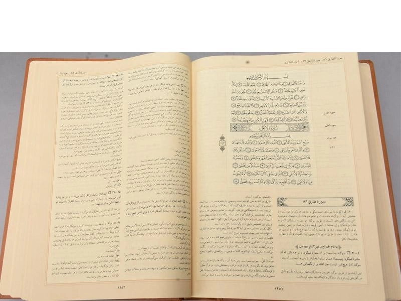 کتاب ترجمه روشنگر قرآن کریم - کریم زمانی - 4