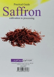 کتاب راهنمای کاربردی کاشت تا فرآوری زعفران - خسروی - 1