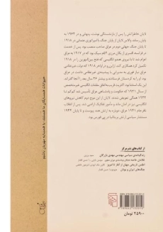 کتاب کردها، عرب ها و انگلیسی ها - والاس لایان - 1