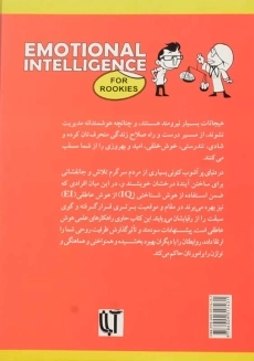 کتاب هوش عاطفی برای صفر کیلومترها | آندریا بیکون - 1