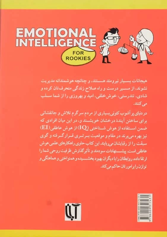 کتاب هوش عاطفی برای صفر کیلومترها | آندریا بیکون - 1