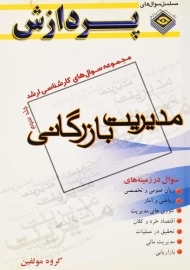 کتاب مجموعه سوال‌های ارشد مدیریت بازرگانی 3 پردازش