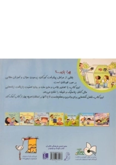 کتاب چرا باید زباله ها را بازیافت کنم؟ - 1