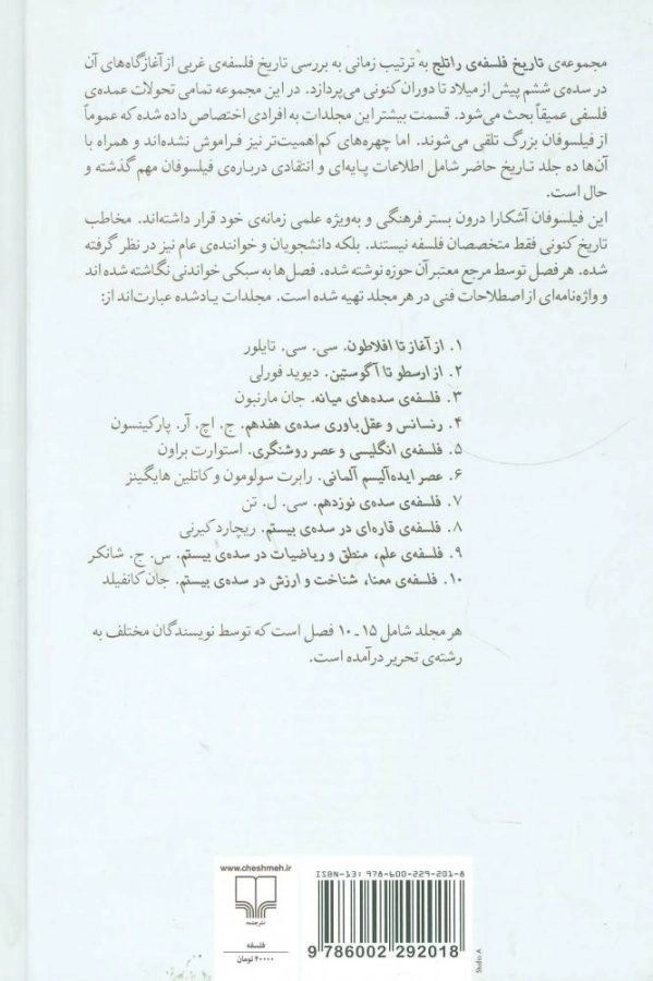 کتاب تاریخ فلسفه ی راتلج (جلد چهارم) - 1