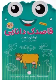 کتاب قاصدک دانایی 10