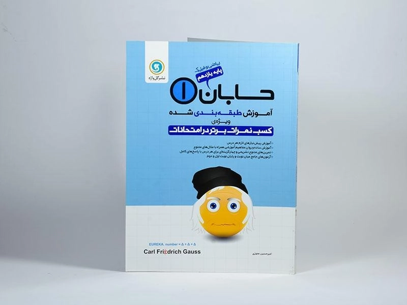 کتاب حسابان 1 یازدهم [11] گل واژه - 2