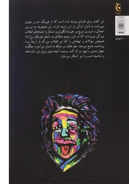 کتاب گفتارهایی از فیزیک - کارلو روولی - 1