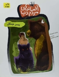 کتاب افسانه های مردم دنیا 12