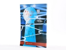 کتاب سنجش برتر 3 (حقوق مدنی) - 2