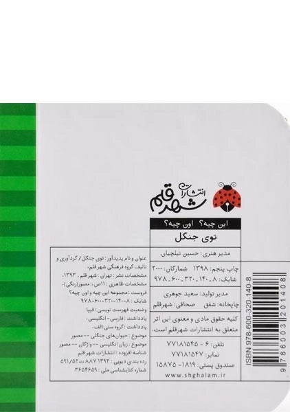 کتاب توی جنگل (این چیه؟ اون چیه؟) - 1