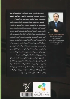 کتاب قانون ده برابر؛ تنها تفاوت بین موفقیت و شکست - 1