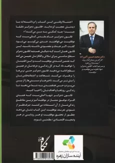 کتاب قانون ده برابر؛ تنها تفاوت بین موفقیت و شکست - 1
