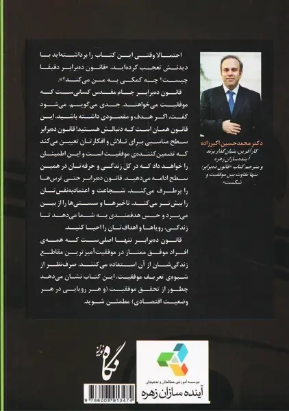 کتاب قانون ده برابر؛ تنها تفاوت بین موفقیت و شکست - 1