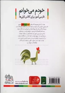 کتاب خودم می&zwnj;خوانم 6 (سیب) | انتشارات افق - 1