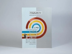 کتاب سه سطحی فیزیک 3 دوازدهم [12] تجربی قلم چی - 2