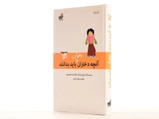 کتاب آنچه دختران باهوش باید بدانند (مجموعه چهارم) - 2