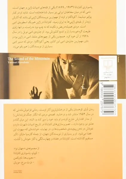 کتاب آوای کوهستان | نشر چشمه - 1