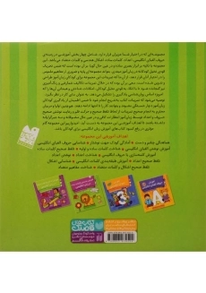 کتاب آموزش نخستین کلمات ساده در زبان انگلیسی - 1