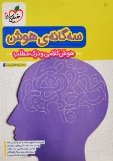 کتاب سه گانه هوش ششم به هفتم خیلی سبز