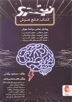 کتاب جامع هوش نیترو پویش