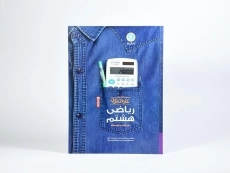 کتاب کار ریاضی هشتم (8) گل واژه - 2