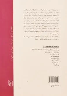کتاب از نشانه های تصویری تا متن - احمدی - 1