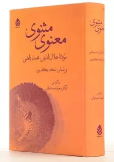 کتاب مثنوی معنوی