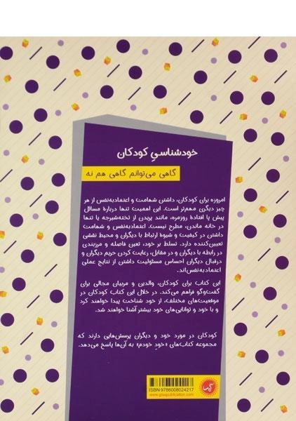 کتاب گاهی می توانم گاهی هم نه (مجموعه کتاب های خود خودم 5) - 1