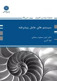 کتاب سیستم های عامل پیشرفته پوران پژوهش
