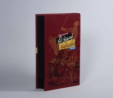 کتاب بائودولینو - اومبرتو اکو - 2