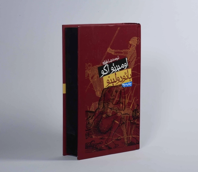 کتاب بائودولینو - اومبرتو اکو - 2