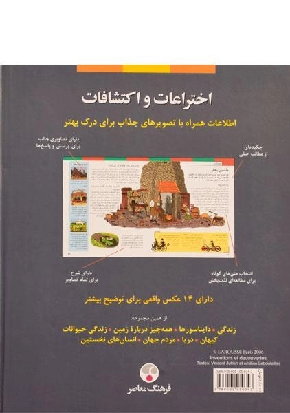 کتاب اختراعات و اکتشافات (دایره المعارف لاروس 7) - 1