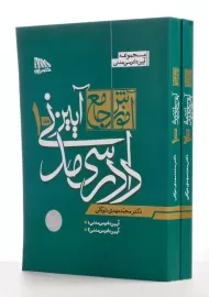 کتاب آموزش جامع آیین دادرسی مدنی - توکلی (2 جلدی)
