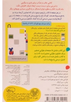 کتاب شابلون موش موشک 3 (وسایل حمل و نقل) - 1