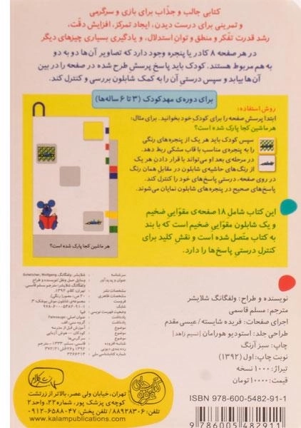کتاب شابلون موش موشک 3 (وسایل حمل و نقل) - 1