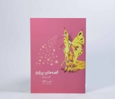 کتاب قصه های پریان (کتاب صورتی) - 4