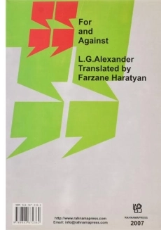 کتاب موافق و مخالف - رهنما (راهنمای فور اند اگینست) - 1