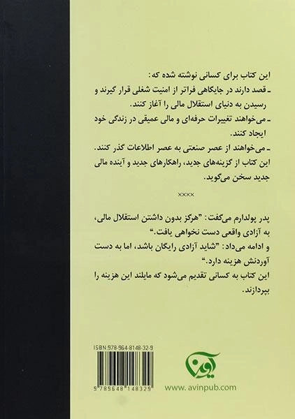 کتاب کسب ثروت به روش پدر پولدار - رابرت کیوساکی - 1