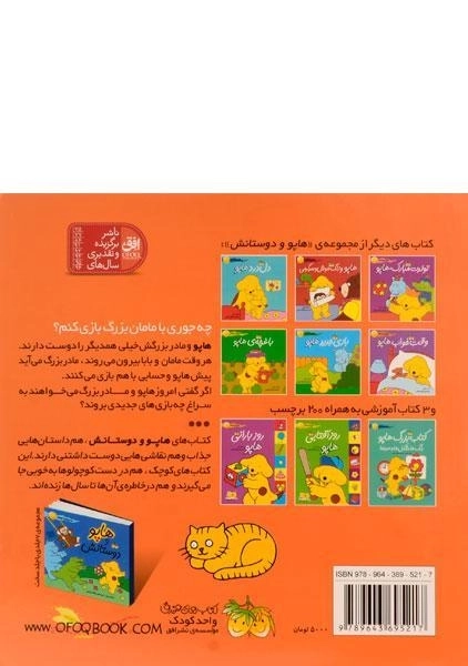 کتاب هاپو و مادربزرگش (هاپو و دوستانش) - 1