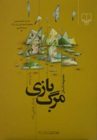 کتاب مرگ بازی