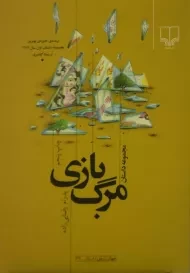 کتاب مرگ بازی