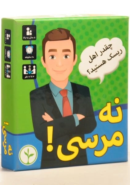 بازی فکری نه مرسی! - نهالک - 0