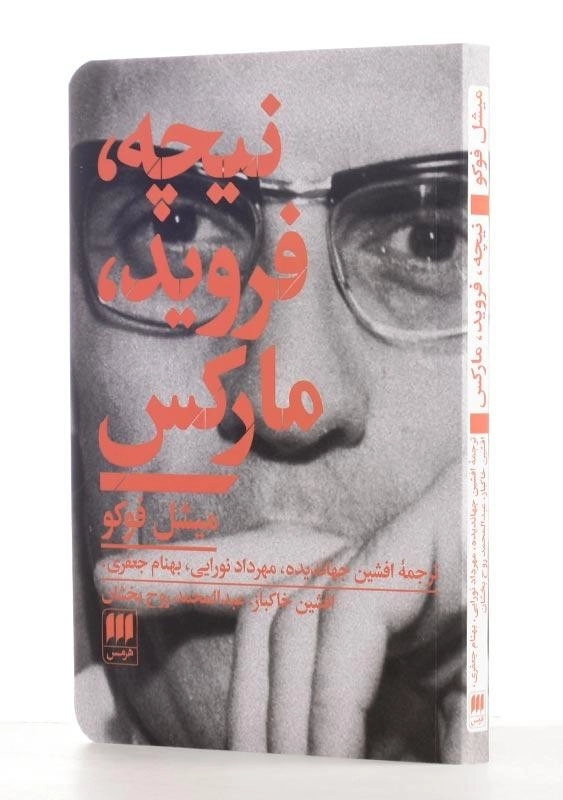 کتاب نیچه، فروید، مارکس اثر میشل فوکو - 1