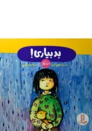 کتاب بد بیاری!