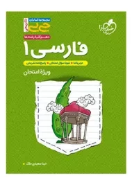 کتاب جی بی فارسی دهم خیلی سبز