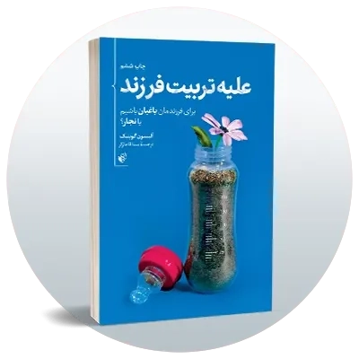 فرزندپروری