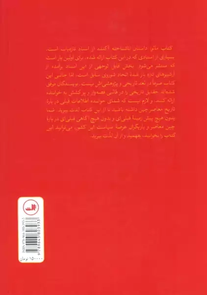 کتاب مائو